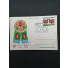 Польша 1986 Почтовая карточка посвященная "35 лет "CEPELII" с типографской маркой (спецгашение XII международный фестиваль театров кукол в Белско-Бяла)