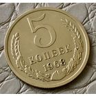 5 копеек 1968  года .