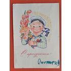 Зарубин В. С праздником. 1969 г. ПК прошла почту.