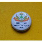 Пивная крышка.