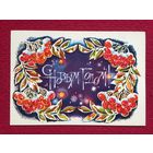 С Новым Годом! Панченко 1980 г. Чистая.