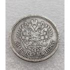 Все лоты с 1р.1896г 50 копеек