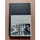 Хрестоматия по ощущению и восприятию Гиппенрейтер. Издательство МГУ 1975