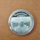 1 рубль 2010. Стрэчанне (Сретение)