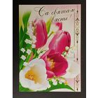 Са святам! Беларусь Белпочта ДМПК 2011