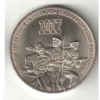 3 рубля. 70 лет ВОСР. 1987 г. No04