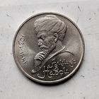 1 рубль 1991 года СССР. 550 лет со дня рождения Алишера Навои. Красивая монета!