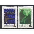 Международное сотрудничество СССР 1965 год 2 марки