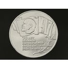 СССР. 5 рублей 1987 - 70 лет Великой Октябрьской социалистической революции (ВОСР). Шайба. Торг.