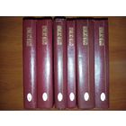 Сергей САРТАКОВ. Собрание сочинений в шести томах (комплект).