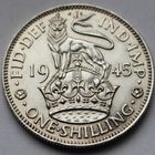 1 шиллинг 1945 г. Великобритания, (серебро)
