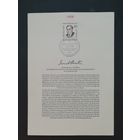 Западный Берлин 1958 лист первого дня с маркой из серии "Знаменитые люди Берлина" (чистые**) марка Mi.165 каталог 0.30 евро