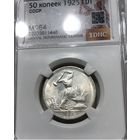 Полтинник 1925 пл ms 64 люкс серебро СССР