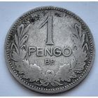 Венгрия 1 пенгё 1926 года