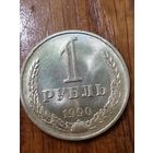 1 рубль 1990 цифры правее