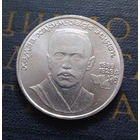 1 рубль 1989 г. Ниязи #02