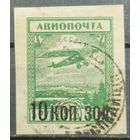 СССР 1924г. Авиапочта