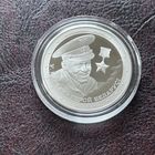 Владимир Карват Герой Беларуси. 1 рубль 2021