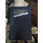 Мастера детектива