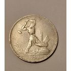 50 копеек 1924 ПЛ