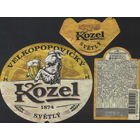 Пивная этикетка (РФ) Kozel