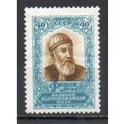 Физули СССР 1958 год серия из 1 марки