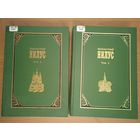 Неизвестный Нилус. В 2 томах