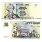 Приднестровье 10 рублей 2007 год UNC