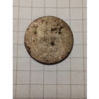 10 грошей Российская Империя 1840 год