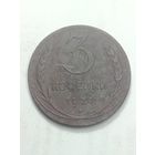 3 копейки 1924 года .