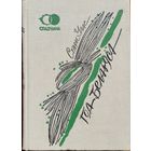 Стары Улас Год беларуса Спадчына