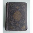 Тысяча и одна ночь в 8 томах. Том 4 (Academia, 1933 г).