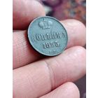 Копейка 1853 года