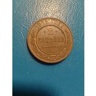 2 копейки 1915 год штемп.блеск