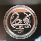 074. Чемпионат мира по футболу 2006 года. 20 Рублей, 2002 г.