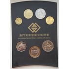 Макао 10, 20, 50 аво, 1, 2, 5, 10 патак 1999 г. Возвращение Макао Китаю. Полный набор 7 шт. в банковском футляре