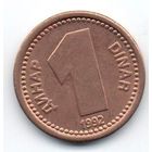 СОЮЗНАЯ РЕСПУБЛИКА  ЮГОСЛАВИЯ 1 ДИНАР 1992. UNC. НЕЧАСТАЯ