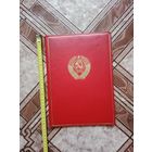 Папка от присяги СССР