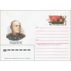 Художественный маркированный конверт СССР N 84-364 (16.08.1984) Дважды Герой Советского Союза, маршал бронетанковых войск П.С. Рыбалко 1894-1948 [90 лет со дня рождения П.С. Рыбалко]