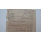 1950 г. Управление по УЧЁТУ погибших рядовых и сержантов . ( похоронка )