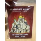 Альбом с монетами