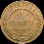 1 копейка 1916, UNC, Штемпельный блеск! С 1 Рубля!