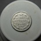 10 копеек 1901
