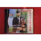 Сборник - Музыка Шотландии (CDr)