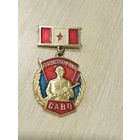 КРАСНОЗНАМЁННЫЙ САВО.