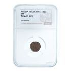Полушка 1862 ЕМ CPRC MS63