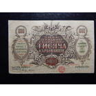 Украина 1000 карбованцев б/г (1918г.).