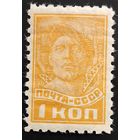 СССР. Стандартный выпуск