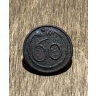 Пуговица 60 (малая)60й полк линейной пехоты