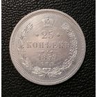 R 25 копеек 1859 СПБ-ФБ Св. Георгий в плаще штемпельный блеск UNC